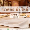 ร้านนวดแผนไทย รังสิต - สปารังสิต นวดแผนโบราณรังสิต ร้านนวดแผนไทย รังสิต - สปารังสิต นวดแผนโบราณรังสิต