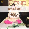 ร้านนวดแผนไทย รังสิต - สปารังสิต นวดแผนโบราณรังสิต ร้านนวดแผนไทย รังสิต - สปารังสิต นวดแผนโบราณรังสิต