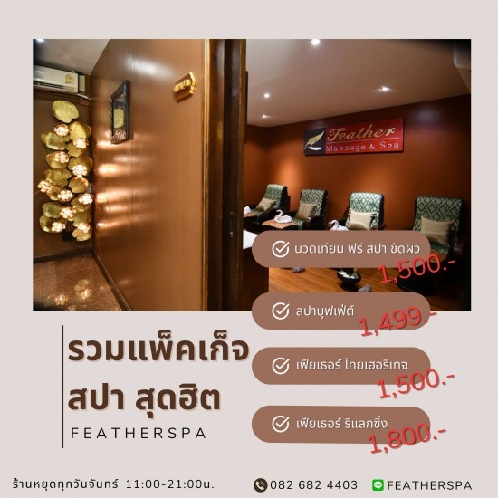 ร้านสปา รังสิต ร้านสปา รังสิต