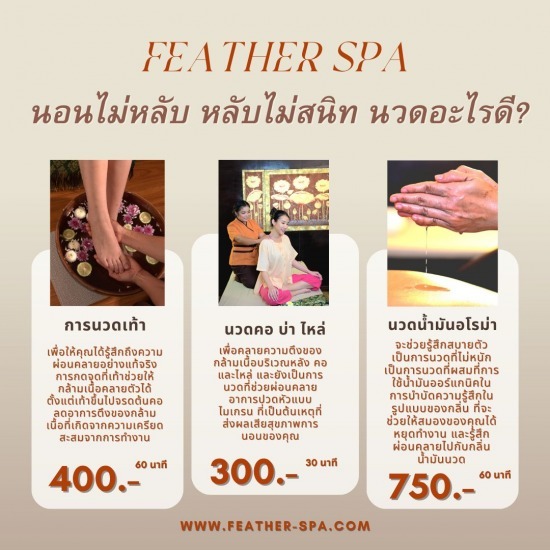 นอนไม่หลับ นวดอะไรดี