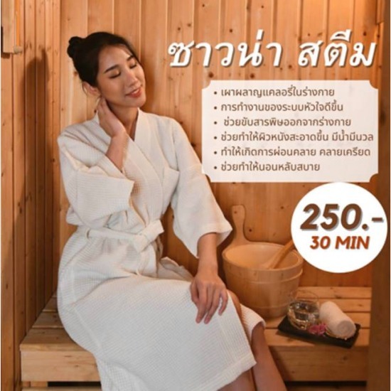 ซาวน่า รังสิต ธัญบุรี ปทุมธานี ซาวน่า รังสิต ธัญบุรี ปทุมธานี