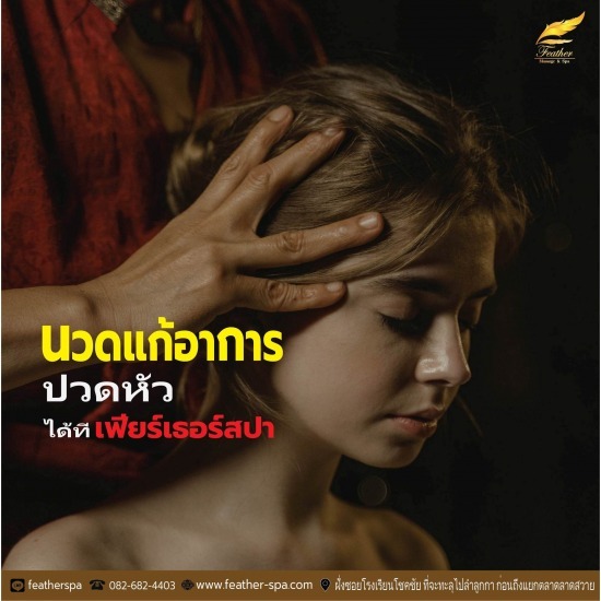 ร้านนวดออฟฟิศซินโดรม คลอง3