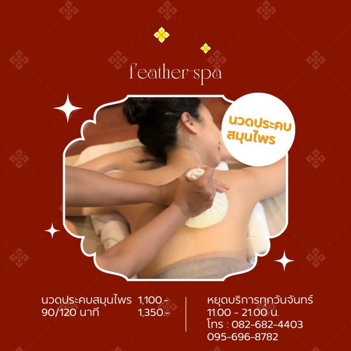 นวดประคบสมุนไพร