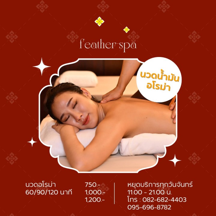 นวดน้ำมันอโรม่า